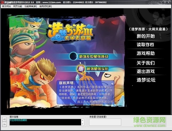 造夢西游3極品輔助 v6.4 最新版 0