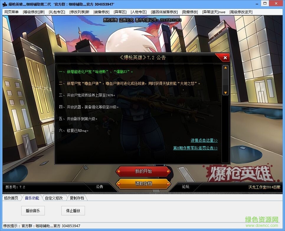爆槍英雄咖啡輔助第二代 V1.1 綠色最新版 0