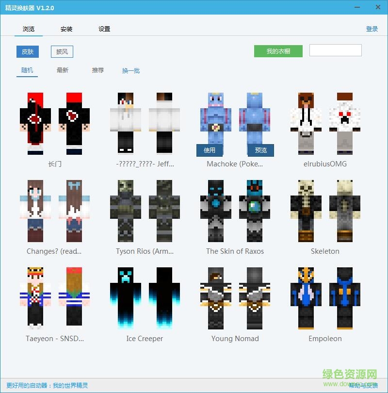 我的世界精靈啟動(dòng)器 v1.3.0 綠色版 0