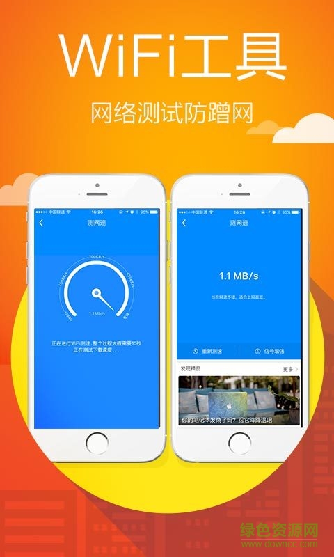WiFi優(yōu)惠客戶端 v1.0 安卓版 3