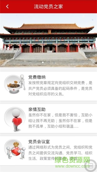 沾化古城移動(dòng)e支部 v0.0.25 安卓版 0