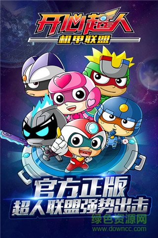 開心超人機甲聯(lián)盟游戲手機版 v1.3.2 安卓版 0