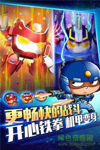 開心超人機甲聯(lián)盟游戲手機版 v1.3.2 安卓版 3