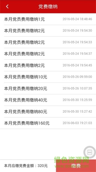 沾化古城移動(dòng)e支部 v0.0.25 安卓版 2