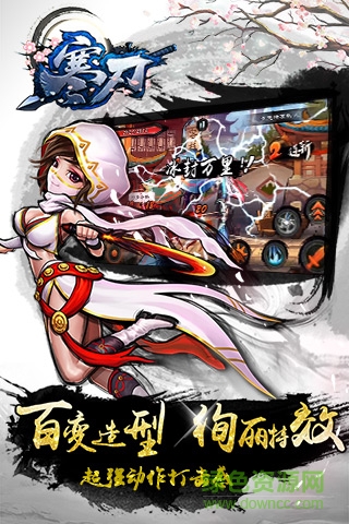 寒刃手游 v1.0.0.2 安卓版 2