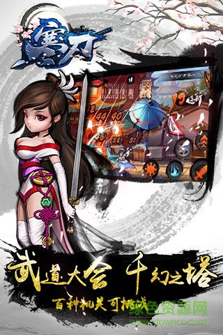 寒刃手游 v1.0.0.2 安卓版 3