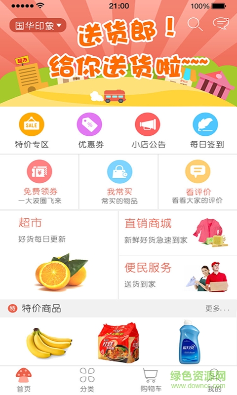 送貨郎 v1.8 安卓版 0