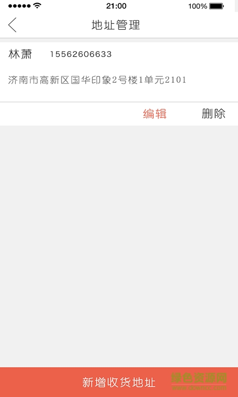 送貨郎 v1.8 安卓版 1