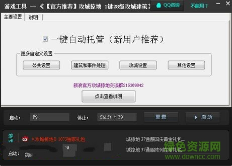 新浪攻城掠地輔助工具 v2.2.3 官方免費版 0