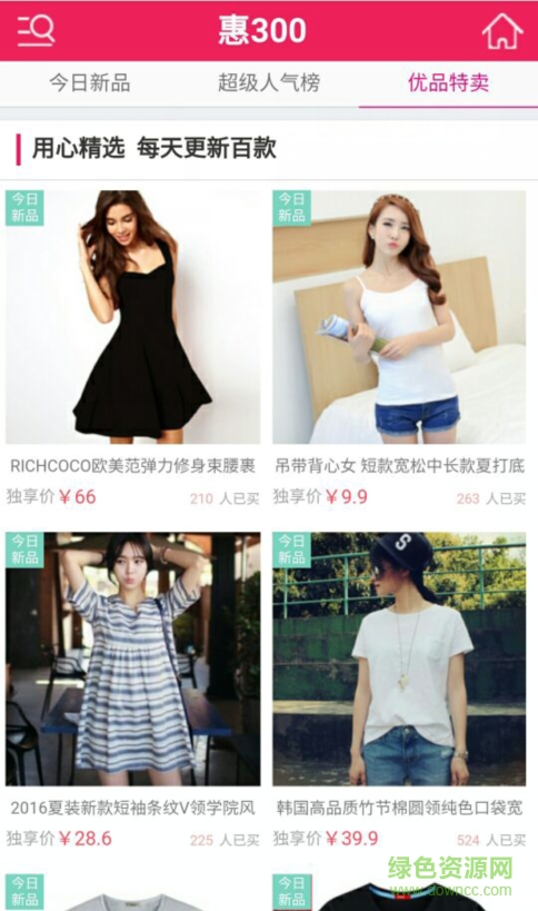 惠300手機(jī)版 v0.1.1 安卓版 1