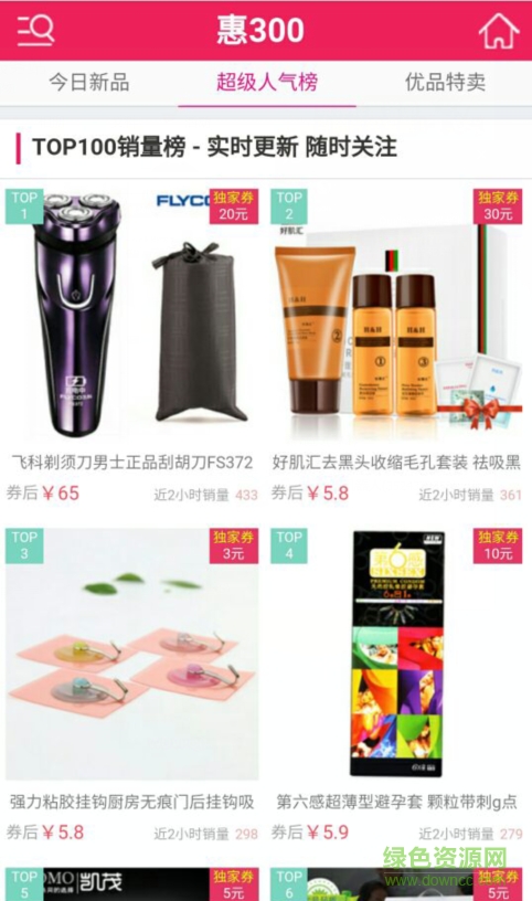 惠300手機(jī)版 v0.1.1 安卓版 4