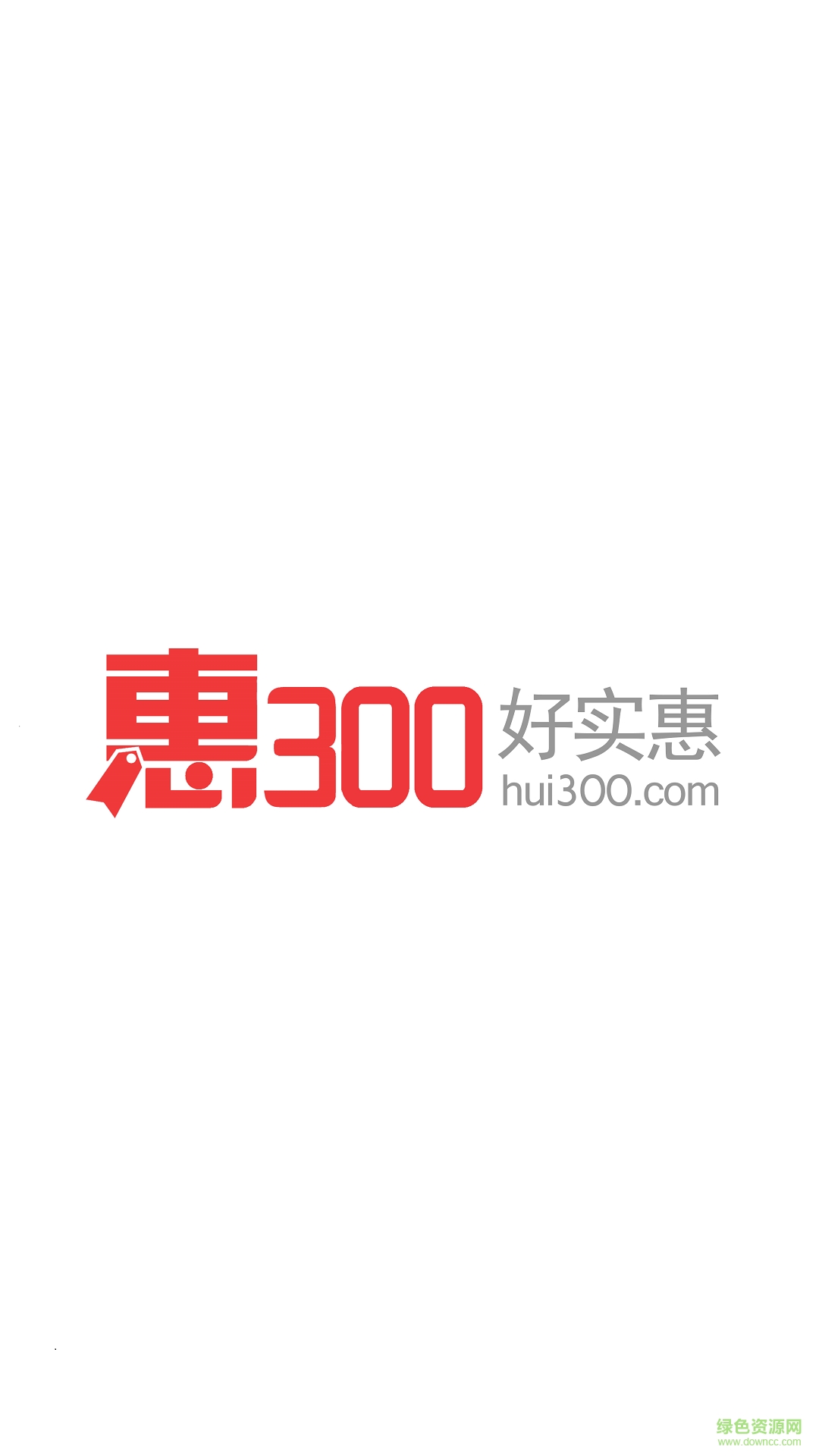 惠300手機(jī)版 v0.1.1 安卓版 0