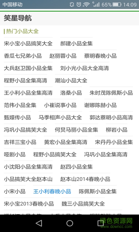 搞笑電影小品視頻播放器 v1.0 安卓版 1