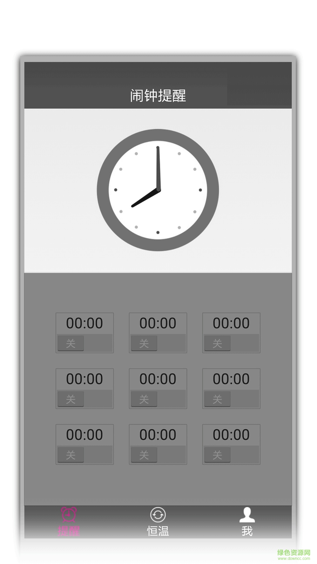 8點(diǎn)恒溫杯 v1.0 安卓版 1