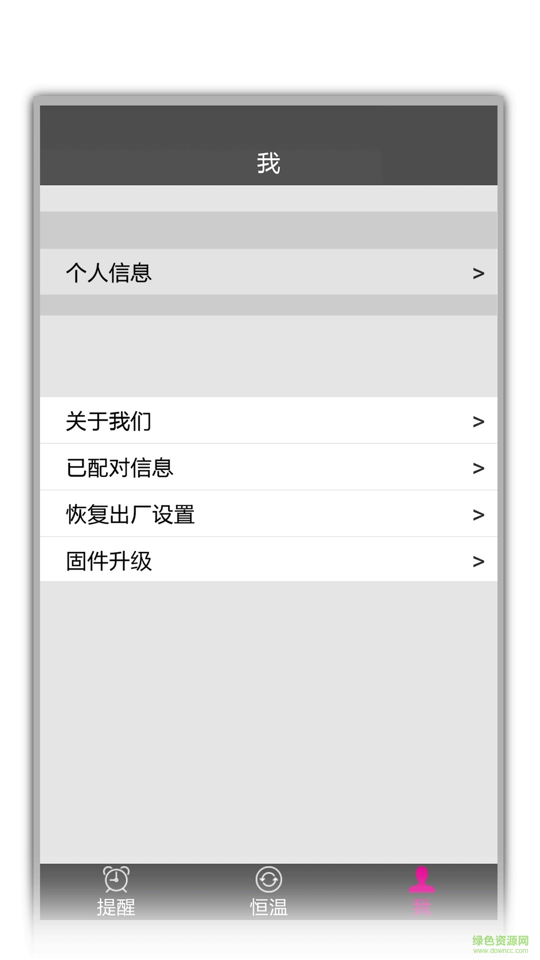 8點(diǎn)恒溫杯 v1.0 安卓版 3