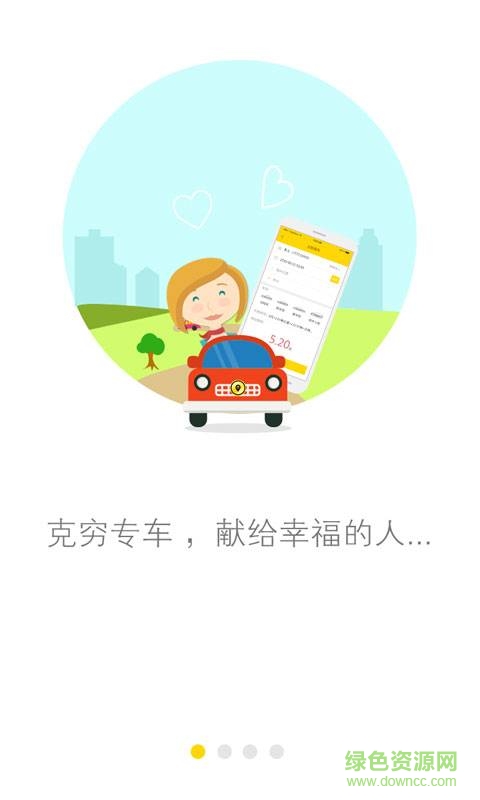 克窮司機端 v2.5.1 安卓版 0