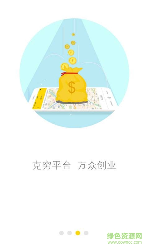 克窮司機端 v2.5.1 安卓版 2
