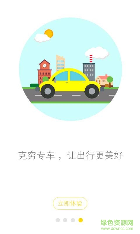 克窮司機app