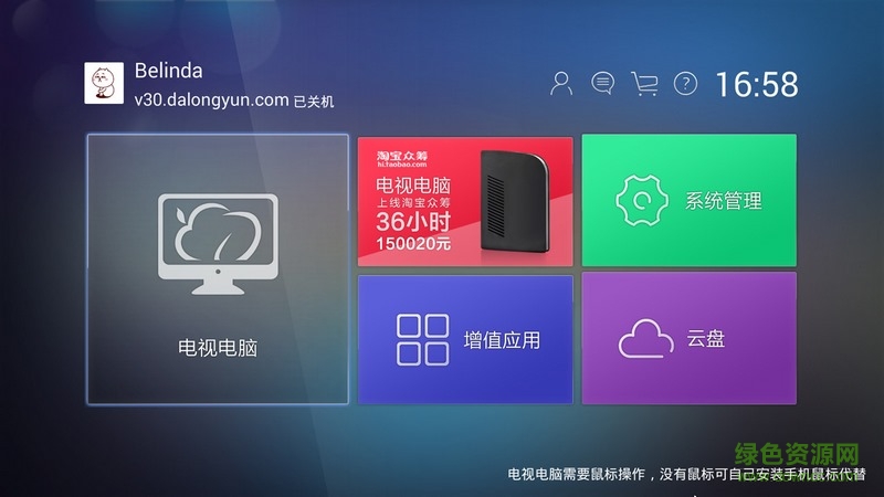 達(dá)龍云電視電腦tv版 v4.0.9 官方安卓電視版 2