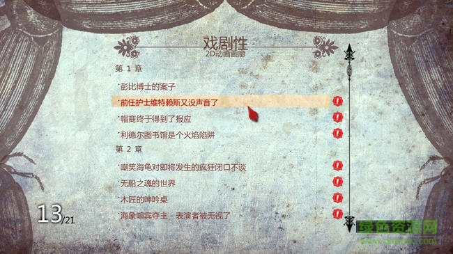 愛(ài)麗絲瘋狂回歸蒹葭漢化補(bǔ)丁  0