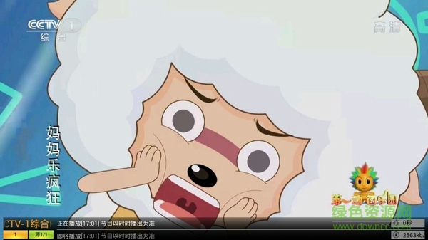 全能直播王tv版 v1.0.22 安卓電視版 1