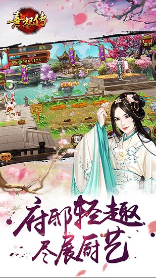 熹妃傳手游游戲鷹版本 v3.0.0 安卓版 1