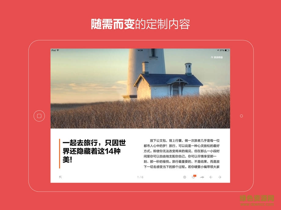 ZAKER ipad版 v2.9.3 蘋果ios版 2