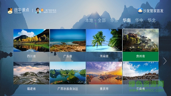 途牛tv客戶端 v9.25.0 官方安卓電視版 0