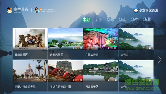 途牛旅游apk下載