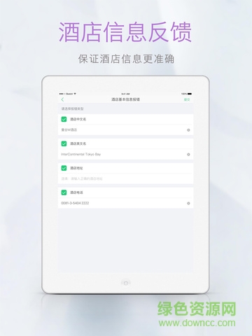 途牛旅游ipad版 v10.24.0 蘋果ios版 1