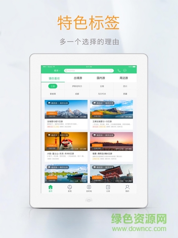 途牛旅游ipad版 v10.24.0 蘋果ios版 3