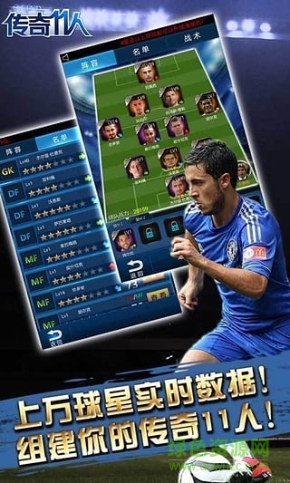 九游傳奇十一人2016 v1.6.8 官網(wǎng)安卓版 2