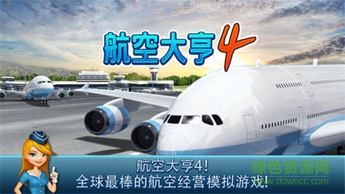 航空大亨4內(nèi)購修改版完整版 v1.4.7 安卓無限金幣版 0