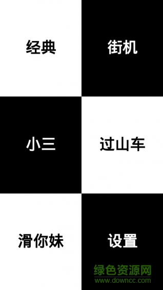 別踩白塊兒12手機(jī)版 v12.0.2 安卓版 0