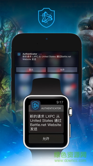 戰(zhàn)網安全令蘋果手機app v2.6.0 官方iphone版 0