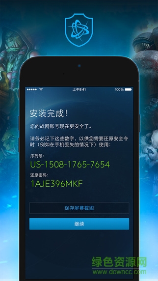 戰(zhàn)網安全令蘋果手機app v2.6.0 官方iphone版 2