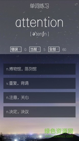 雅思單詞君 v1.2.0728  安卓版 1