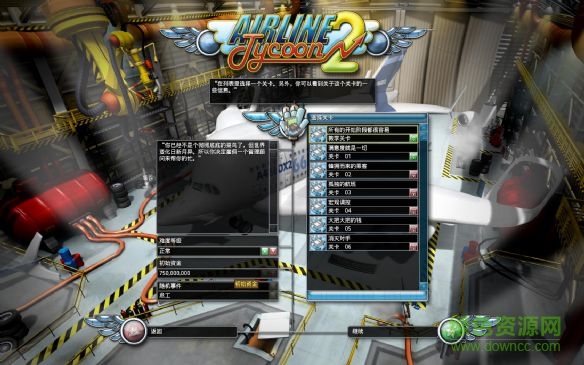 航空大亨 Online 2游戲 航空大亨 Online 2手游