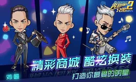 九游版奔跑吧兄弟2手游 v1.070 安卓版 1