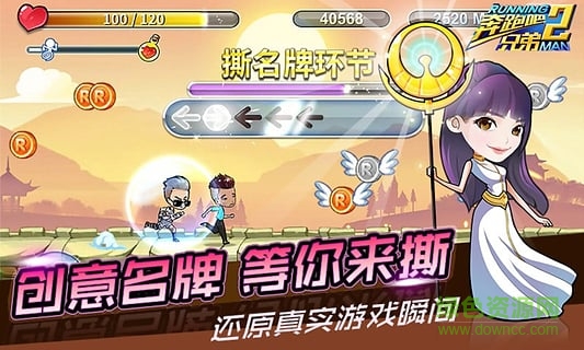 九游版奔跑吧兄弟2手游 v1.070 安卓版 2