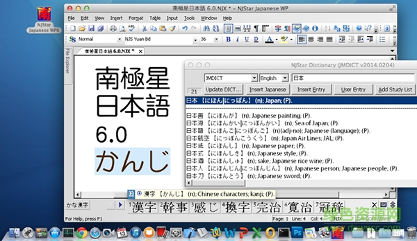 南極星日語(yǔ)輸入法for mac v6.02 蘋(píng)果電腦版 0