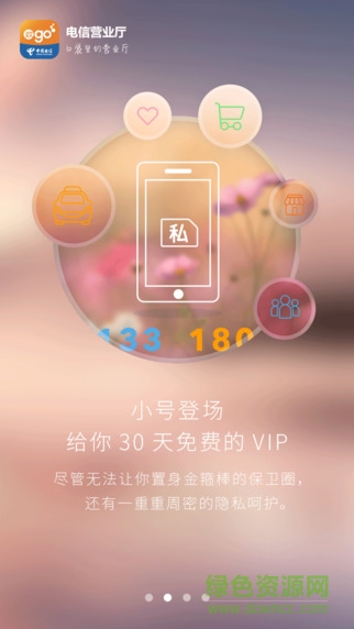 電信營(yíng)業(yè)廳ios版 v10.5.3 iphone版 0