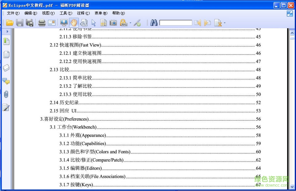 eclipse中文教程pdf(eclipse使用入門教程)  0