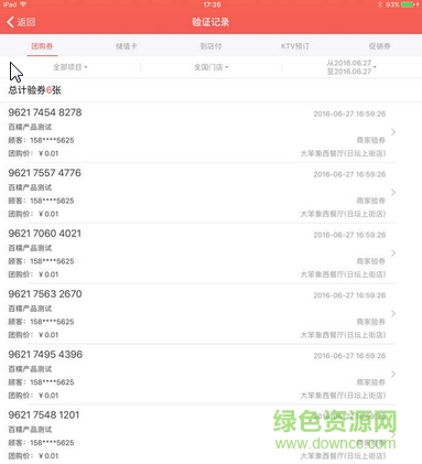 百度糯米商家HD v3.7.0 蘋(píng)果ios版 0