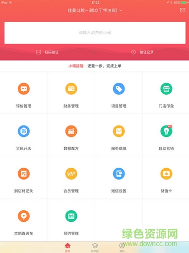 百度糯米商家HD v3.7.0 蘋(píng)果ios版 1