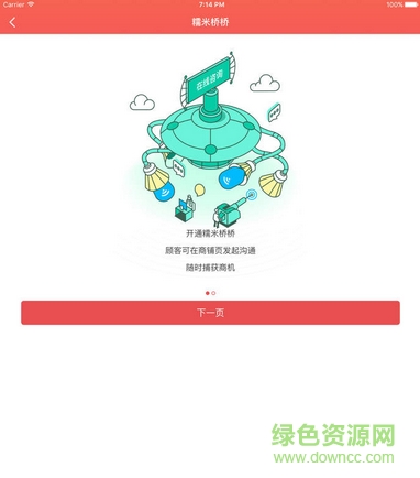 百度糯米商家HD v3.7.0 蘋(píng)果ios版 2