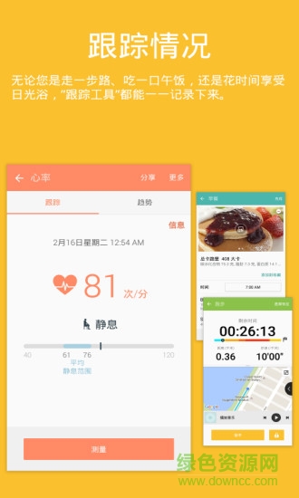 聯(lián)想u健康手機(jī)客戶端2
