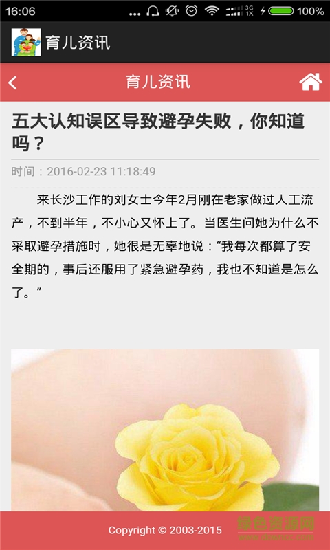 育兒資訊 v2.3 安卓版 0