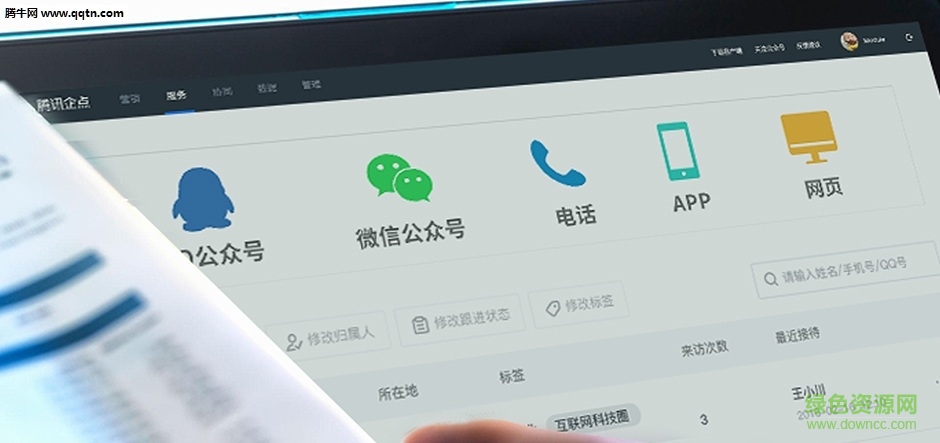 騰訊企點(diǎn)行銷助手for mac v1.0 官方蘋果電腦版 0