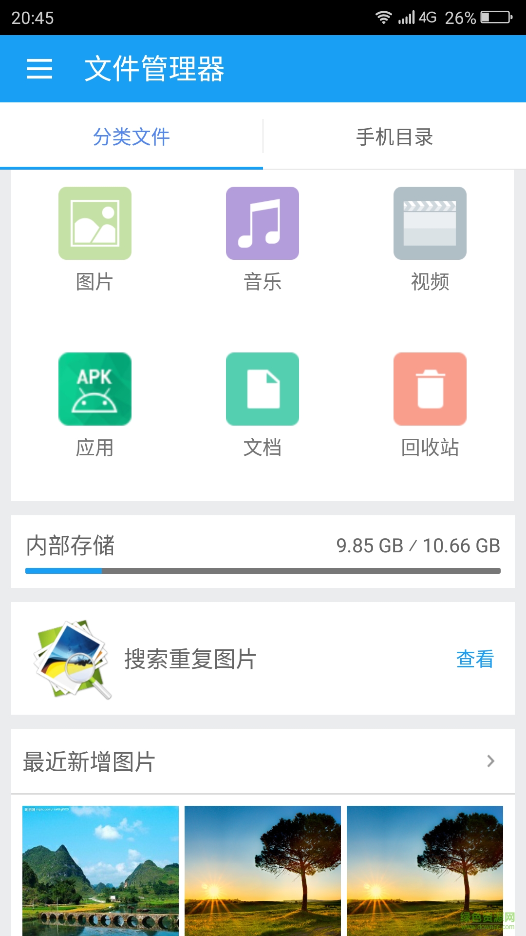 簡(jiǎn)易文件管理器 v1.33 安卓版 1